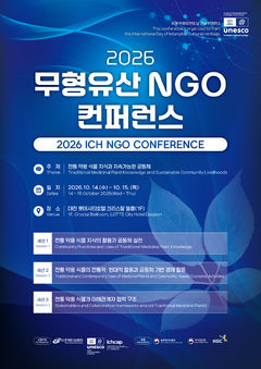 "심 봤다"…전통 약용 식물-공동체 발전 논의한다