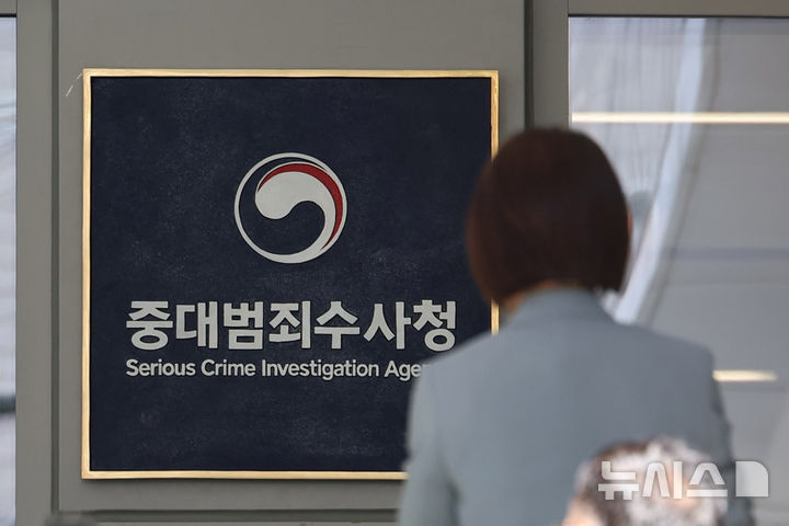 수장 공백 해소한 중수청…1호 수사는 '담합' 사건?