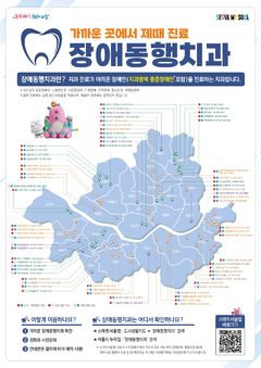 서울시, 장애인 구강진료 78억 투입…동행치과 69곳 운영