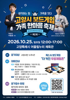 '바둑계 전설' 이창호 국수 초청…체스·루미큐브 등 '풍성'