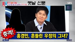 홍경민 "과거 아이돌·배우와 스캔들…신문 1면 장식"