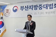 부산중수청장 "높은 직급 수사관 결원 집중…현 인력서 최선"
