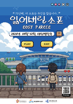 '부캉이'로 뜬 부산 동구, 가을 연휴 행사도 풍성