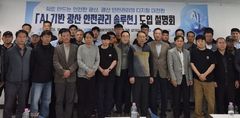 광해광업공단, AI 기반 광산안전관리 솔루션 설명회 개최