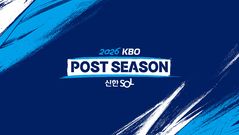 KBO 포스트시즌 14일 개막…대망의 한국시리즈는 11월2일 시작