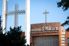 "작은 교회도 안심 못해"…개신교계, 교인정보 단속 강화