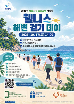 "바다가 주는 치유의 힘 느껴보세요" 보령시, 참가자 모집 