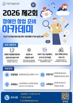 "장애인 창업준비 무료 지원"…21일까지 선착순