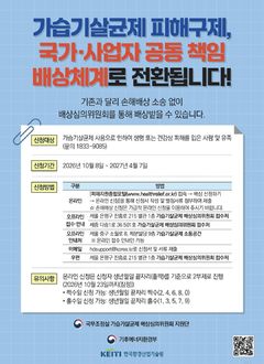가습기살균제 피해 '국가 주도' 배상…김 장관 "기업 분쟁으로 배상 지연 없어야"