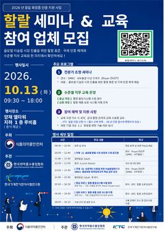 식약처, 'K-뷰티' 할랄 인증 2차세미나·교육 실시