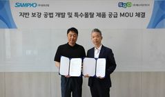 삼표산업, 에스지오텍과 지반 보수 신공법 개발 업무협약 체결