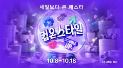 CJ온스타일, 하반기 '컴온스타일' 실시…"크리에이터·특가 총출동"