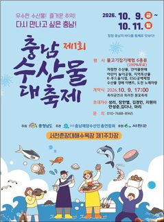 어촌어항공단, 충남 수산물 축제서 귀어·귀촌 이동상담소 운영