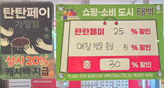[태백소식]탄탄페이, 9월 사용액 100억원 돌파 등