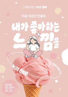 "한정판 아이스크림"…우리말 상표의 달콤 협업