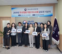 고용부 통영지청, '조선업 지원 우수사례 공모전' 시상식