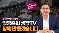 선거 패배 넉달만에 돌아온 ‘박형준’…첫 화두는 '보수 혁신'