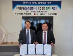 [부산소식] 부산해상풍력발전·다대장학회, 지역인재 육성 협약 등