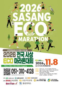 "삼락생태공원 달려요" 부산 사상구, 전국 ECO 마라톤
