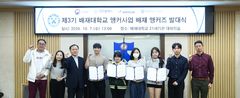 [교육소식]배재대 '배재 앵커즈' 발대식 등