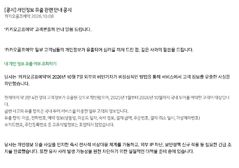 카카오골프예약 고객 3만4000명 개인정보 유출…이름·전화번호 포함