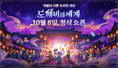 카카오게임즈, 신작 MMORPG '도깨비의세계' 정식 출시