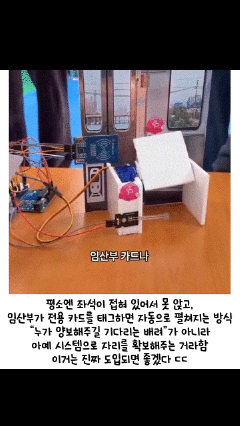 "당장 도입하자"…임산부 배려석 논쟁 끝낼 아이디어(영상)