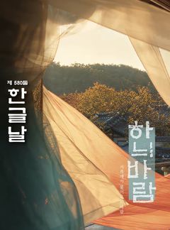 종로구, 한글날 제정 100주년 맞아 광화문스퀘어 미디어아트