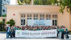 성균관대, 베트남서 '성균한글백일장 동남아시아 권역대회' 개최