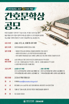 간호문학상, 7년 만에 부활한다…15일부터 접수
