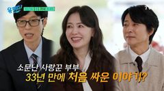 최수종·하희라 "결혼 33년 만에 부부싸움"