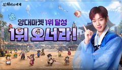 카카오게임즈 '도깨비의세계', 출시 첫날 구글·애플 앱시장 인기 1위
