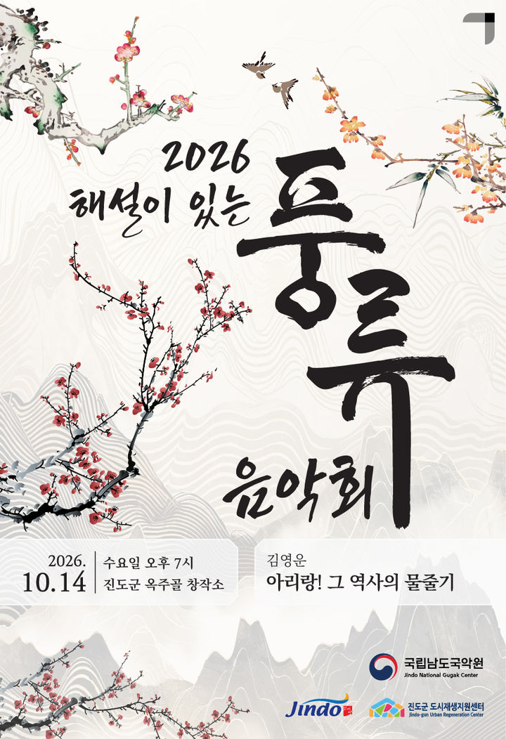 민족 노래 '아리랑', 연주와 해설로 즐긴다