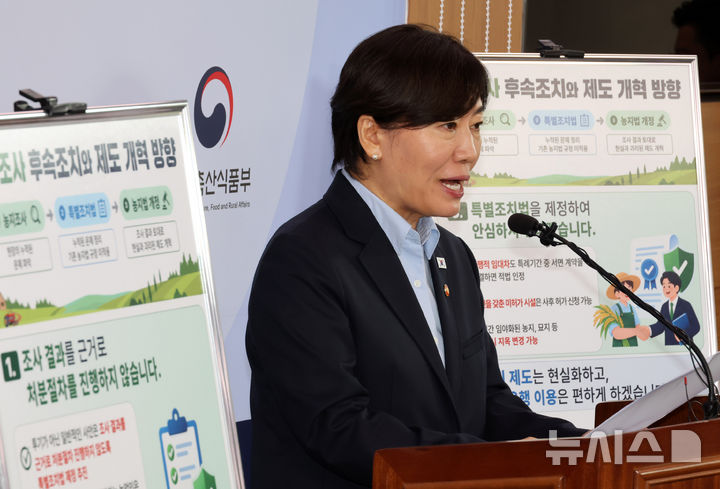 송미령 "투기 아니면 농지 처분 없다"…양성화 특례 2~3년 검토(종합)