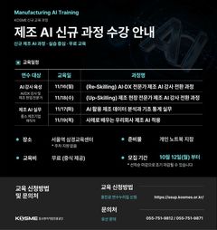 "중소제조AI 강사 육성·실무"…중진공, 교육신설