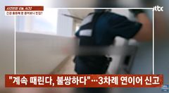 "옆집서 여성 맞고 있다" 신고…경찰이 문 강제로 열자 벌어진 일