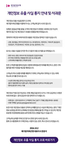 예가람저축은행, 고객 개인정보 5만건 유출…4분의 1 털렸다