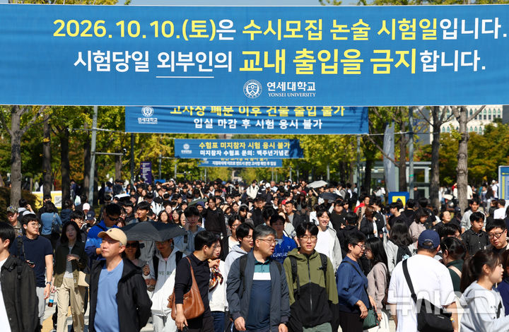 수시모집 논술 시험 연세대학교 풍경 [뉴시스Pic]
