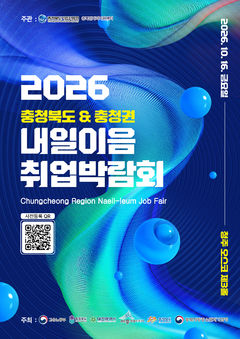 충청권 첫 공동 취업박람회…16일 청주오스코
