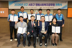서초구, 명예사회복지공무원 107명 위촉…총 1029명