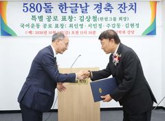 김상철 한컴그룹 회장, 한글학회 특별 공로 표창