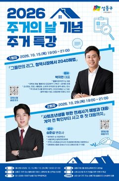 청약부터 전세사기 예방까지…성동구 청년 맞춤 주거 특강