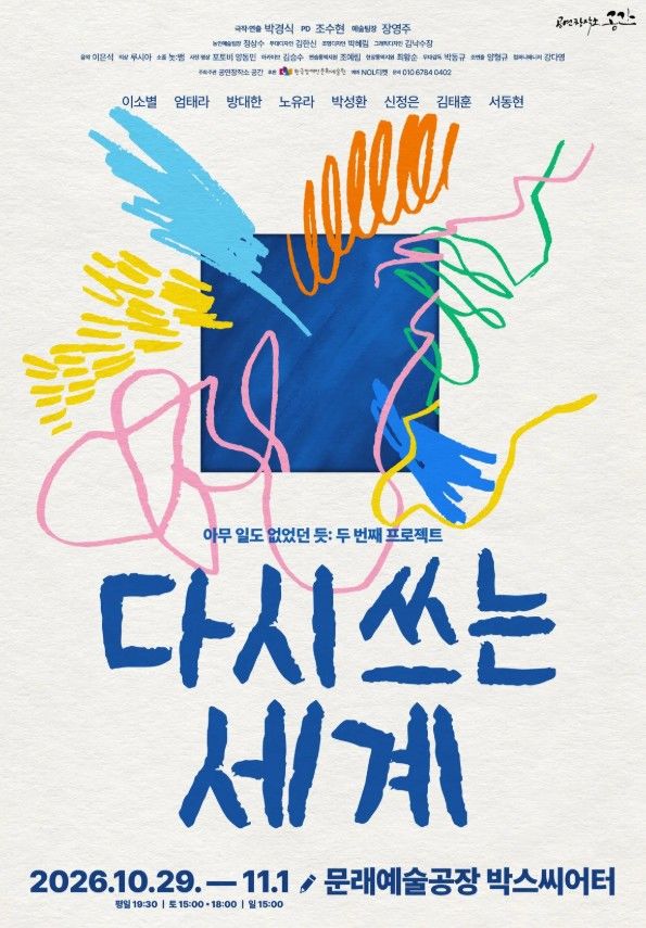 농인과 청인이 함께 쓰는 세상…연극 '다시 쓰는 세계'