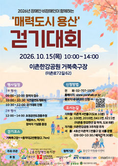 용산구, 15일 장애인·비장애인 함께하는 걷기대회 개최