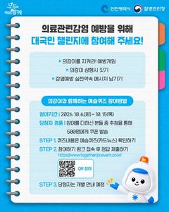 인천시 의료감염 예방관리 주간…"수칙 실천 홍보"