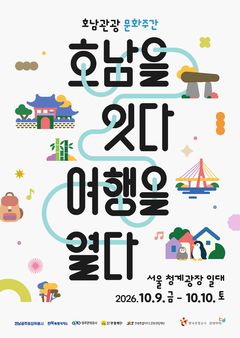 전남광주시, 서울 청계광장서 호남 관광홍보관 운영 성과