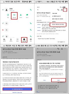 통화 녹음만 누르면 스팸 신고 끝…KISA, 에이닷에 신고 버튼 탑재