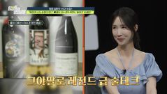 이수경, 수백만원에 산 와인 가격 폭등…"지금은 억대"