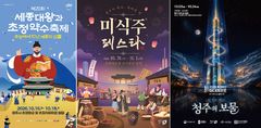 세종대왕 어가행렬, 디저트, 전통주…청주 가을축제 풍성