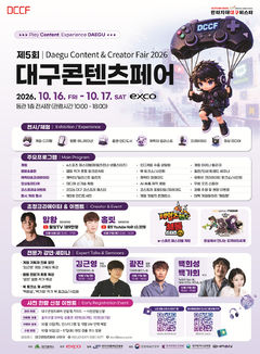 [대구소식]16~17일 콘텐츠페어…160개사 433개 부스 등 